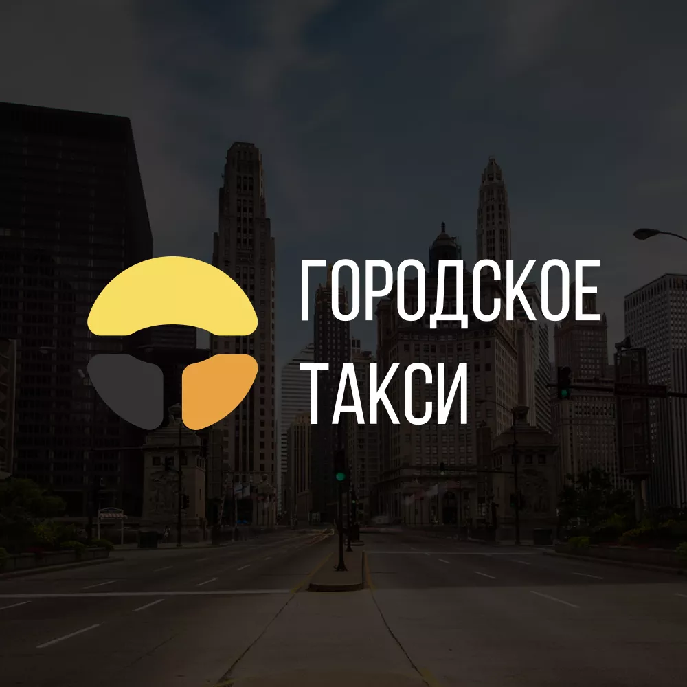Разработка сайта службы «Городского такси» в Котово